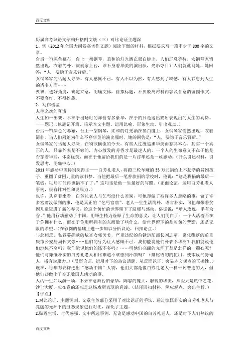 2017年高考作文指导：议论文结构升格例文谈(三)对比论证主题深