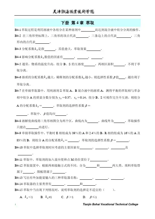 下册 第4章 萃取