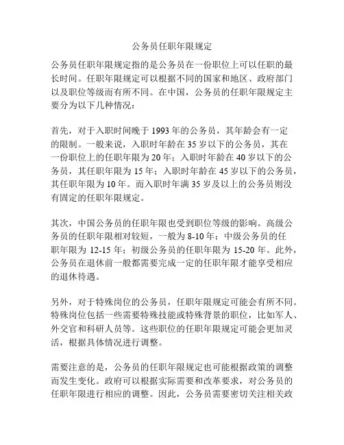 公务员任职年限规定