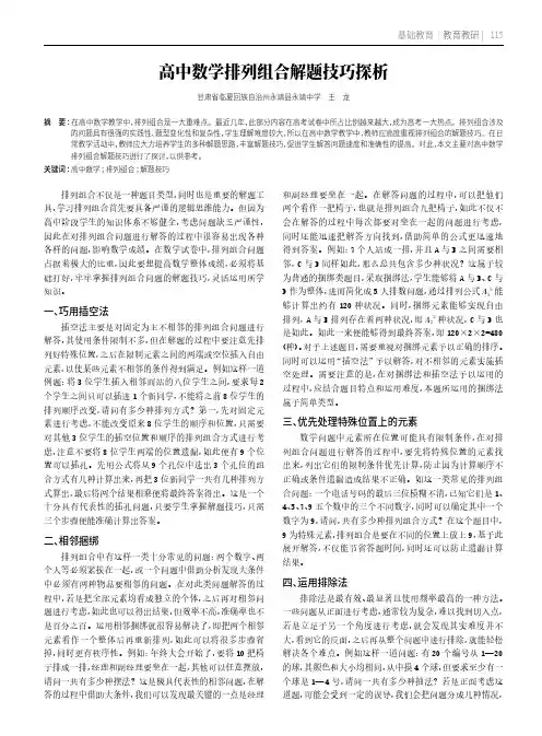 高中数学排列组合解题技巧探析