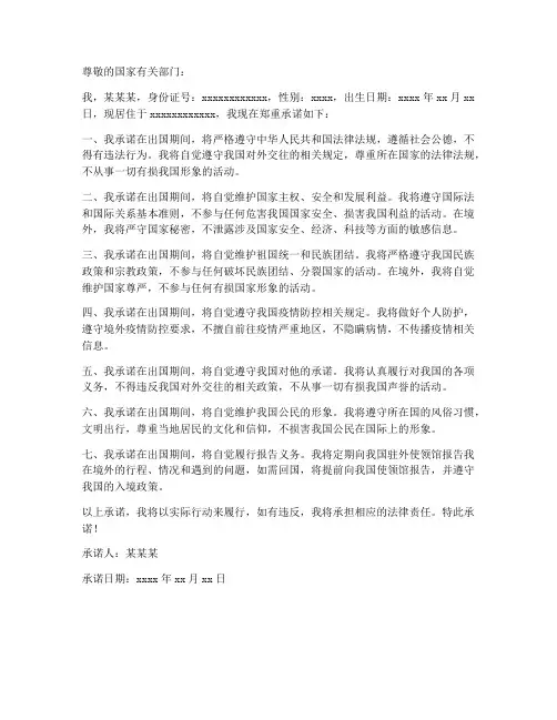 出国境政治安全承诺书