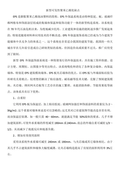 新型可发性聚苯乙烯优缺点