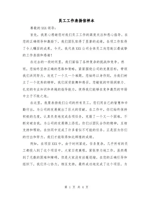 员工工作表扬信样本(三篇)