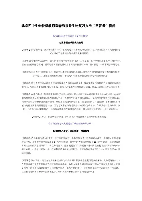 北京四中生物特级教师指导生物考前复习方法