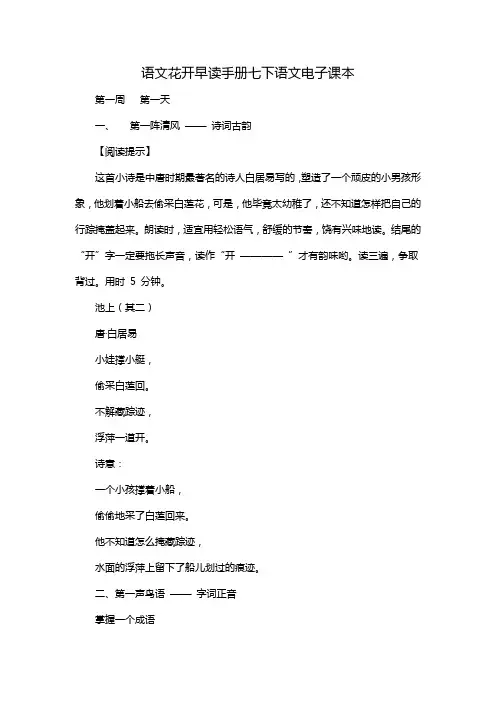 语文花开早读手册七下语文电子课本