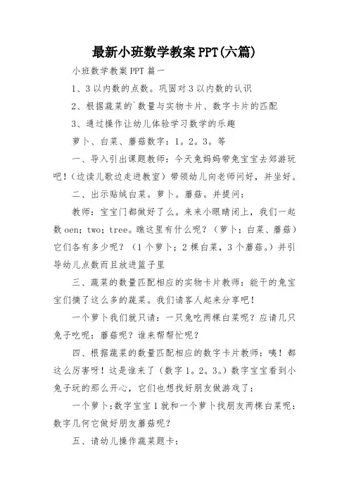 最新小班数学教案PPT(六篇)
