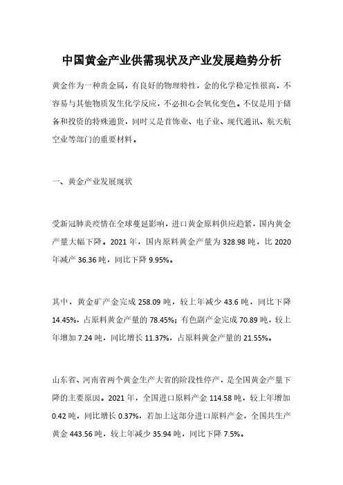 中国黄金产业供需现状及产业发展趋势分析