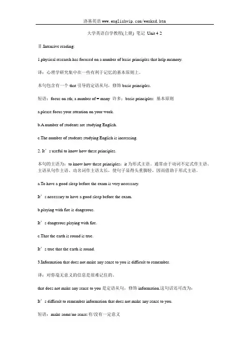 大学英语自学教程(上册) 笔记 Unit 4-2