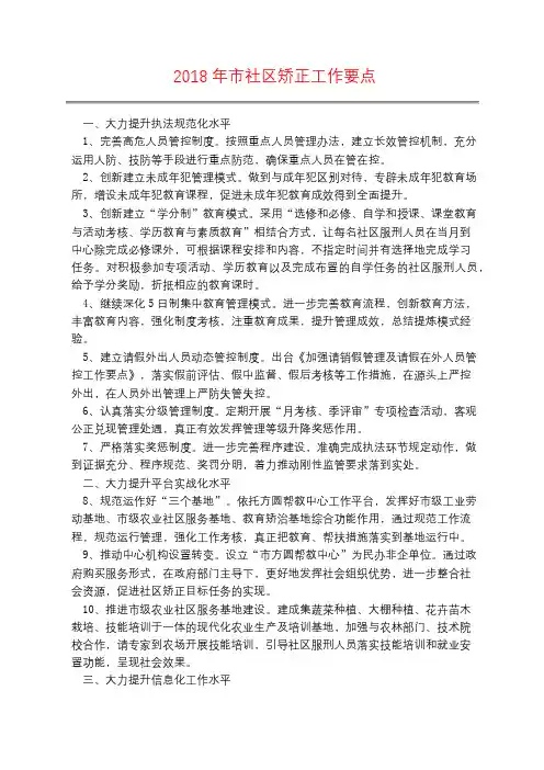 2018年市社区矫正工作要点