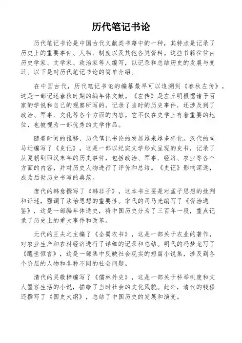 历代笔记书论