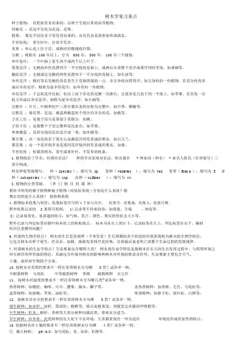 树木学复习资料全