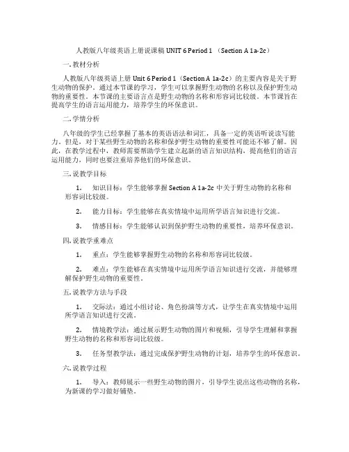人教版八年级英语上册说课稿UNIT 6 Period 1 (Section A 1a-2c)