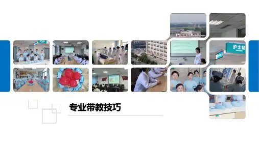 临床护理带教老师--专业带教技巧