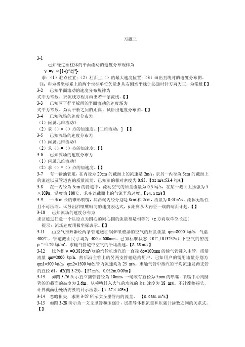 流体力学习题-3