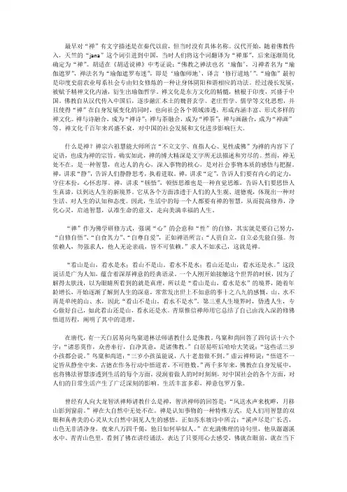 什么是“禅”