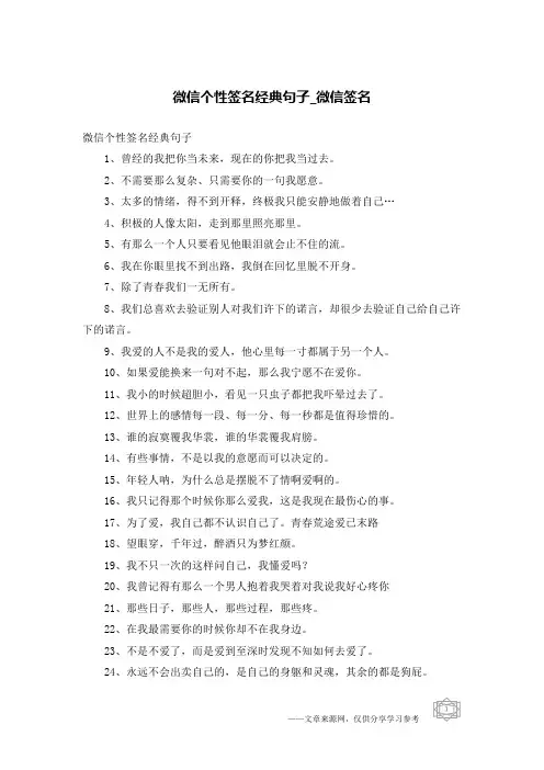 微信个性签名经典句子-微信签名