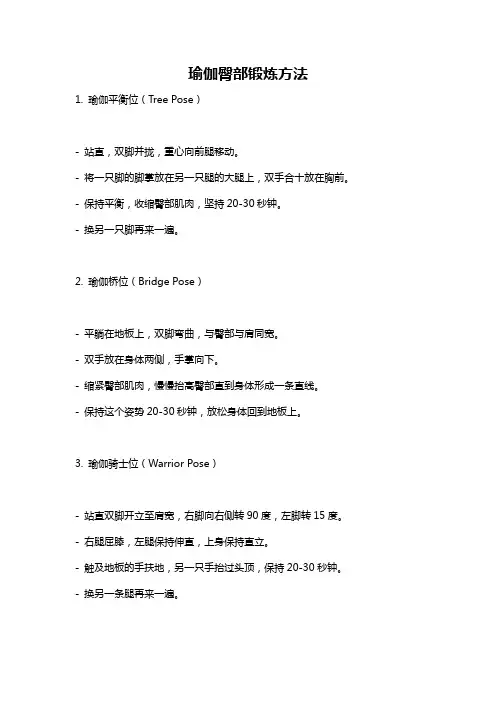 瑜伽臀部锻炼方法