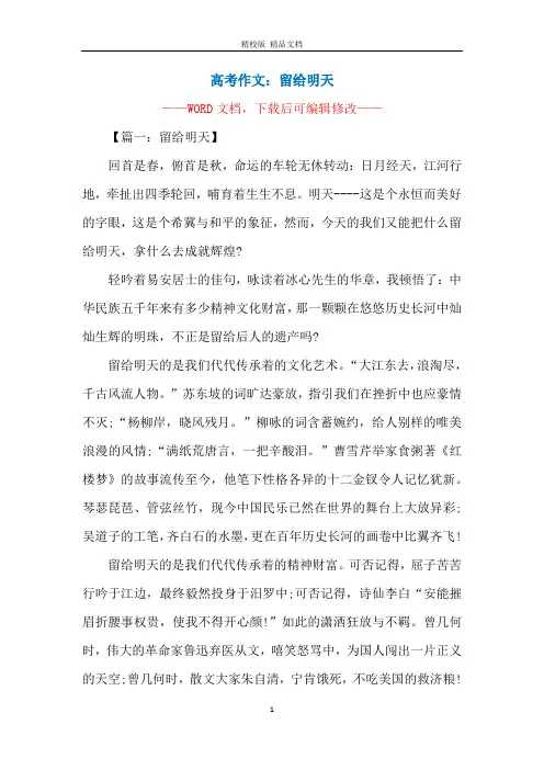 高考作文：留给明天