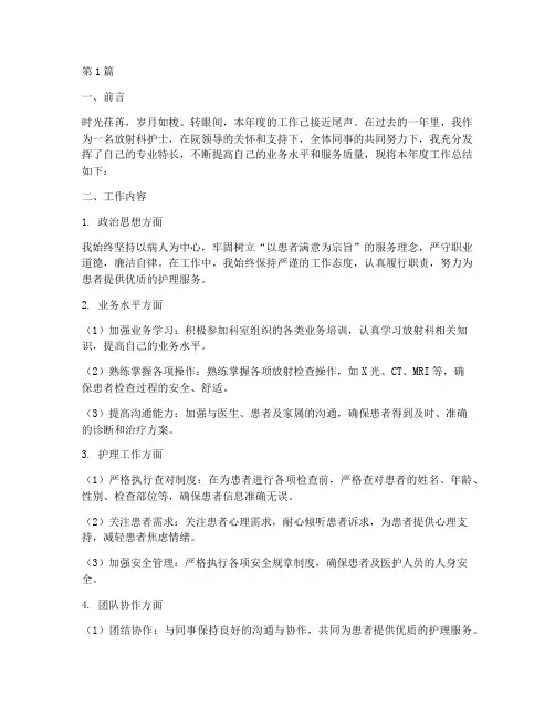 放射科护士年度总结(3篇)