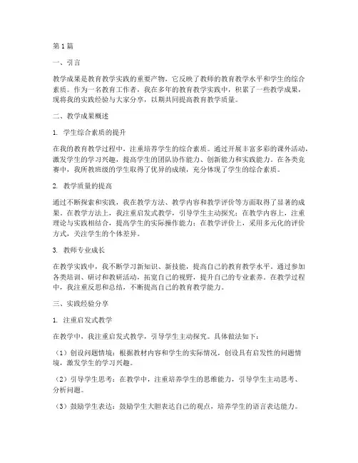 教学成果实践经验分享(3篇)