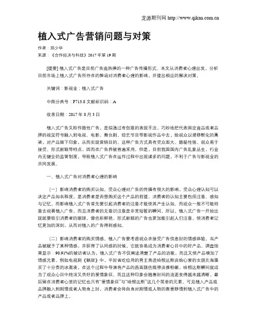 植入式广告营销问题与对策