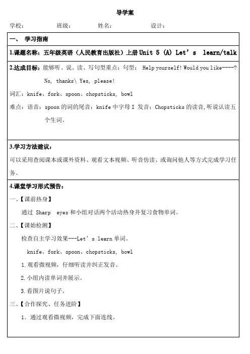 五年级英语(人民教育出版社)上册Unit 5 (A) Let’s  learntalk导学案