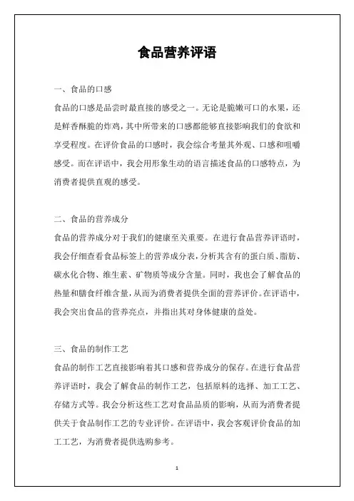 食品营养评语