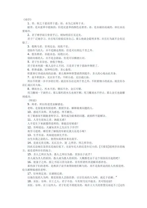 必修一二文言文翻译