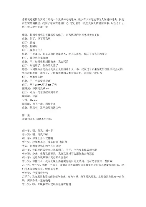 爱情公寓第二季1至5集剧本