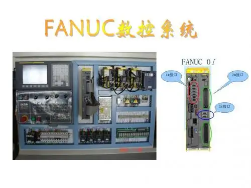 FANUC数控系统课件-文档资料