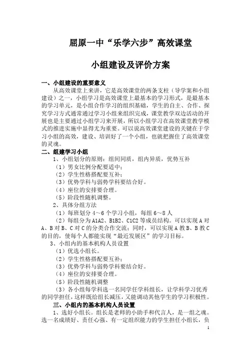高效课堂小组建设及评价方案
