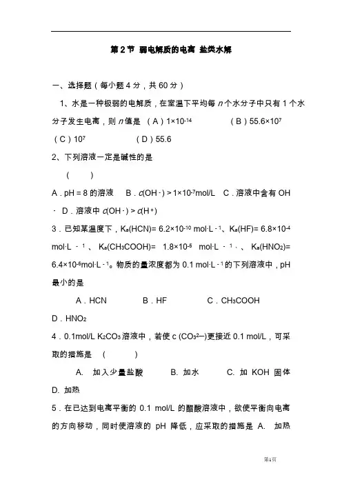 高中化学弱电解质的电离盐类水解综合训练题