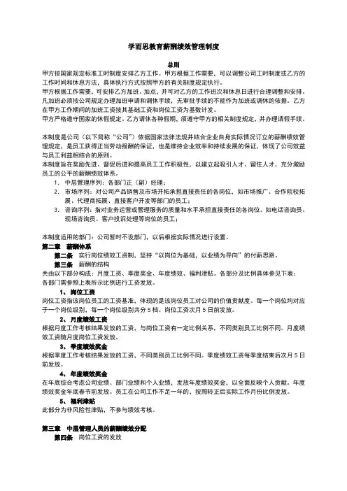 学而思教育薪酬绩效管理制度