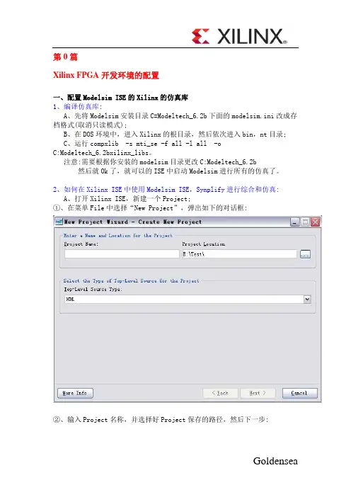 Xilinx学习资料