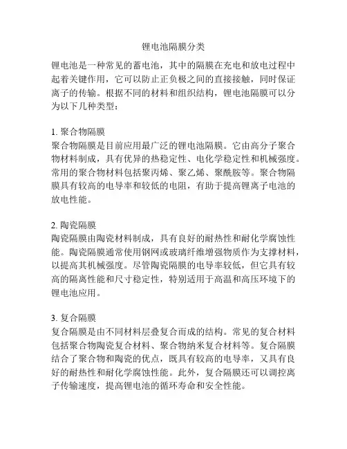 锂电池隔膜分类