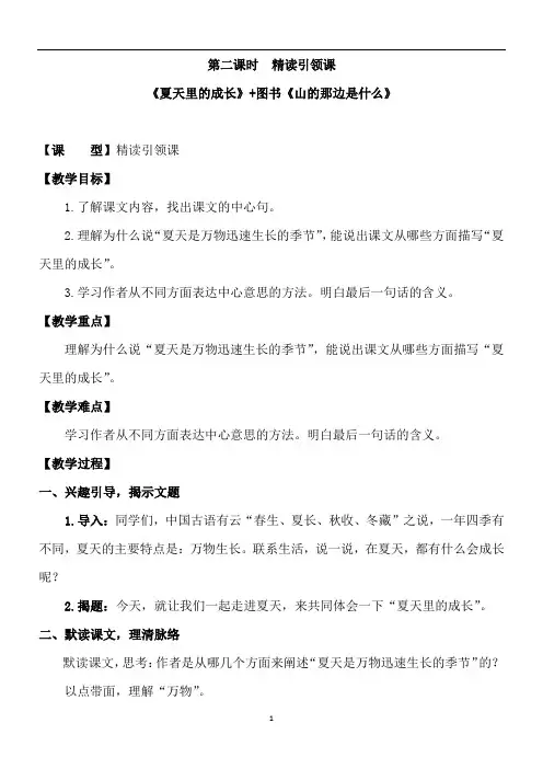 第二课时精读引领课《夏天里的成长》