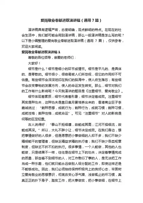 爱岗敬业奉献进取演讲稿（通用7篇）