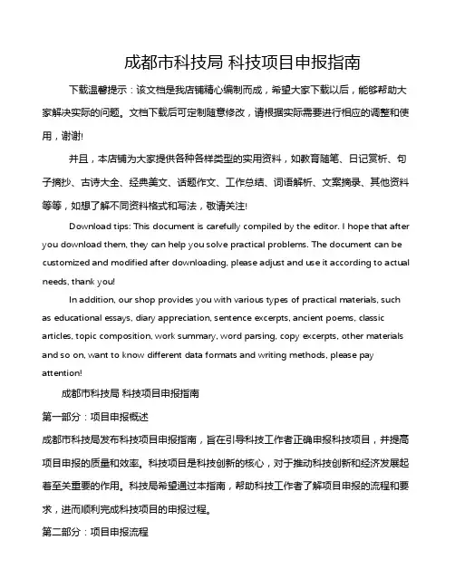 成都市科技局 科技项目申报指南