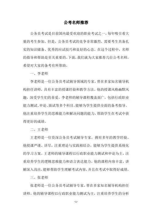公考名师推荐