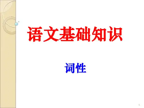 中考语文专题复习：词性(共36张PPT)