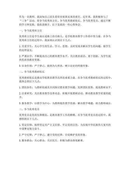 教师三争心得体会范文