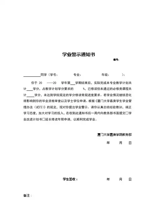 学业警示通知书