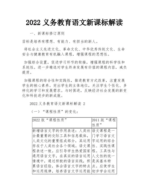 2022义务教育语文新课标解读