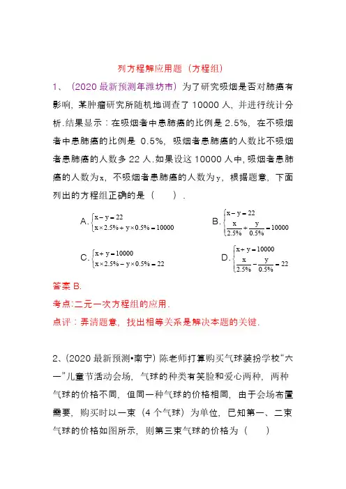 2020中考数学复习-列方程解应用题(方程组)