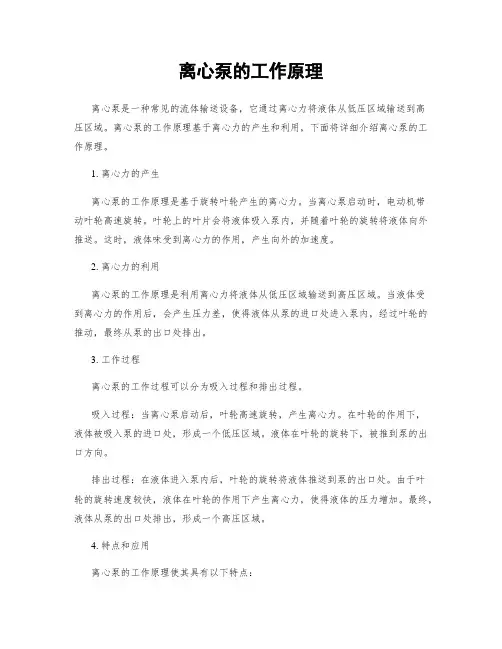 离心泵的工作原理