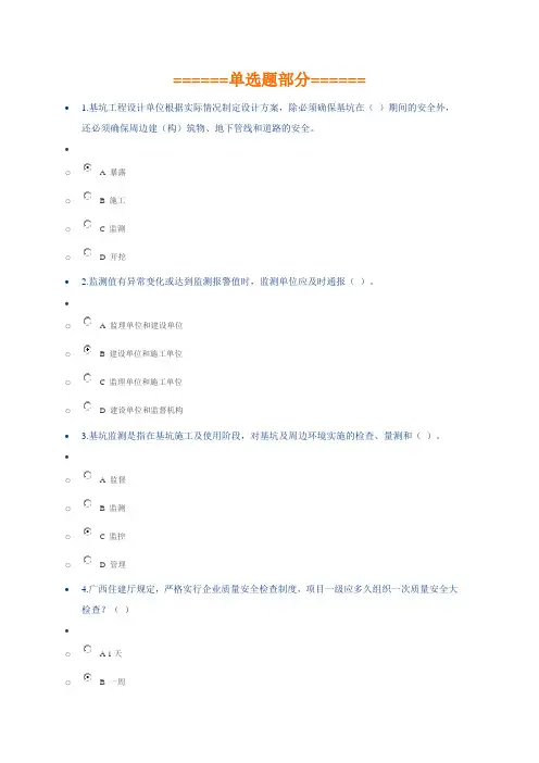 广西度三类人员(持b证人员)继续教育网络学习考试题目及答案(116分)演示教学