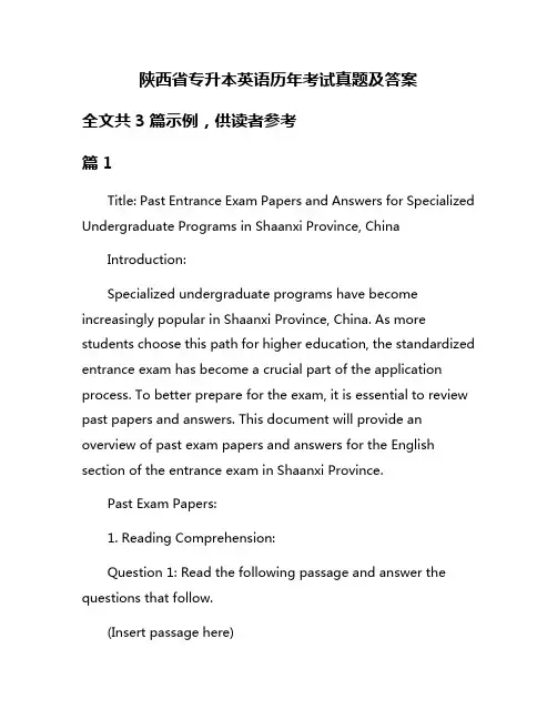 陕西省专升本英语历年考试真题及答案
