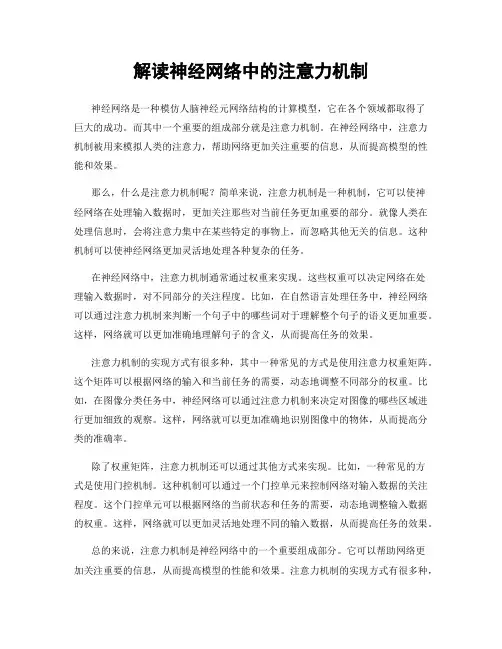 解读神经网络中的注意力机制