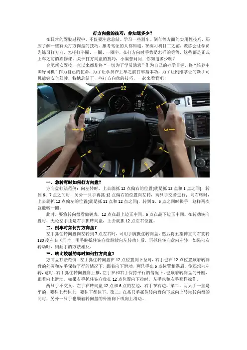 打方向盘的技巧,你知道多少？