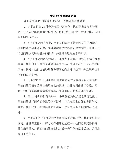 大班12月份幼儿评语